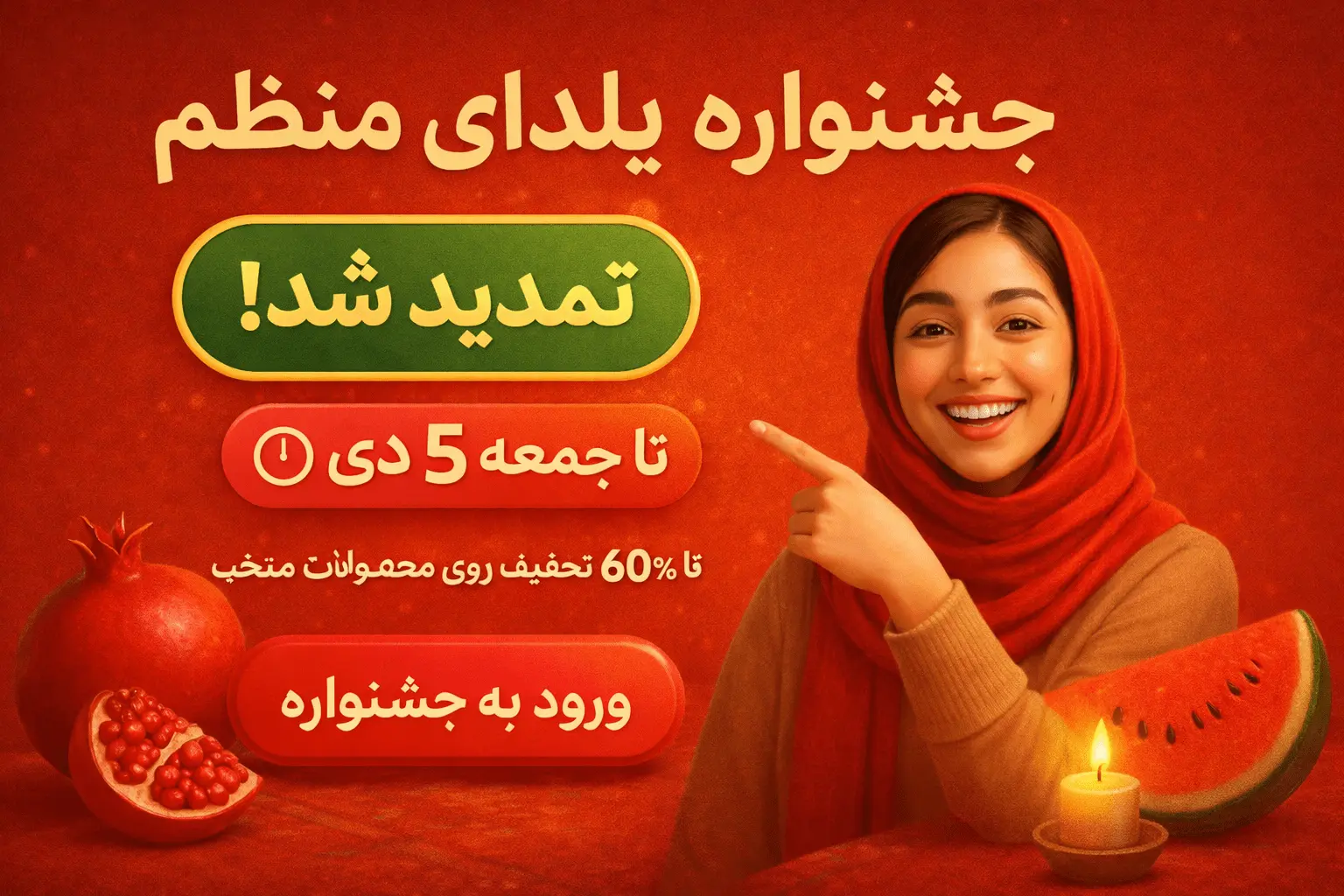 بنر تمدید جشنواره یلدای منظم_موبایل